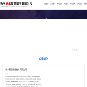 海康威视衡水总代理衡水一级代理衡水辰星信息技术有限公司楼宇智能化