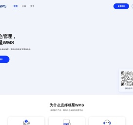 WMS海外仓管理系统_海外仓一件代发平台-领星WMS