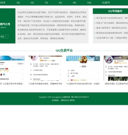 QQ交易平台-买卖QQ号码购买靓号交易论坛