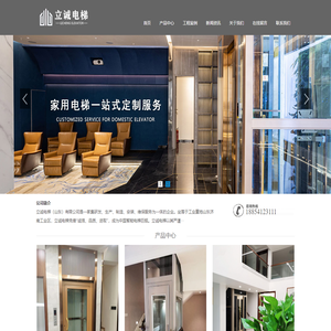 立诚电梯（山东）有限公司