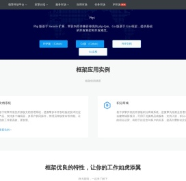 Rangine Framework，软擎框架
