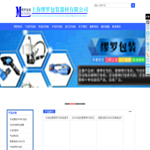 钢带打包机 气动打包机 气动钢带打包机 电动打包机 手动钢带打包机 上海缪罗包装器材有限公司