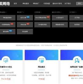 网站建设制作_SEO优化外包_CMS自助模板建站_关键词排名优化-搜骐网络
