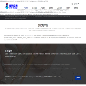 浙江锦绣南国科技有限公司