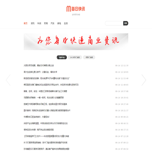 每日快讯