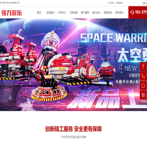 游乐设备_大型游乐设施_无动力乐园设备_主题乐园设计规划_强力游乐