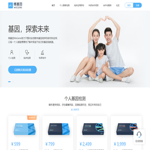 WeGene 微基因 - 专注个人基因组检测与分析
