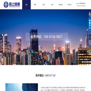 北京嘉上恒通知识产权代理有限公司
