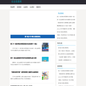社会慈善网