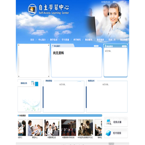 自主学习中心