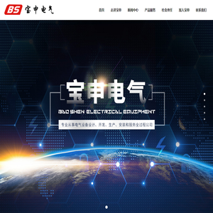 西安宝申电气有限公司_断路器_高低压开关柜_隔离开关_中性点装置_开关柜_高低压电器设备
