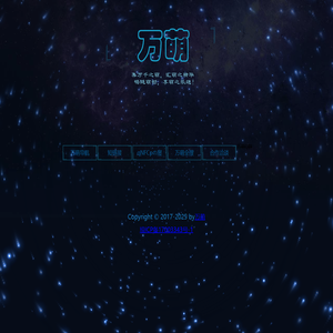 万萌