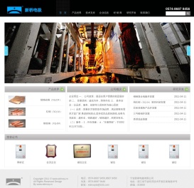 宁波新桥电极有限公司