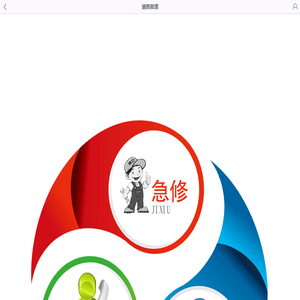 赛克快修