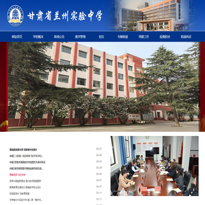 甘肃省兰州实验中学欢迎您