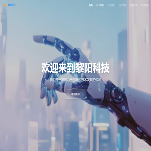 黎阳科技