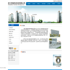 浙江百瑞传动科技有限公司 - Powered by CmsEasy
