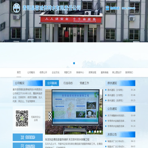 青阳县蓉城供排水有限责任公司