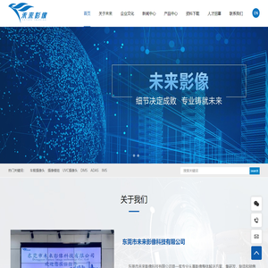 东莞市未来影像科技有限公司