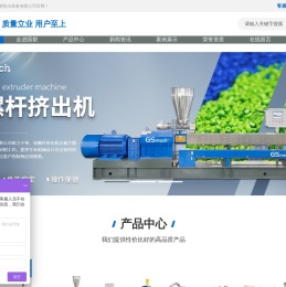 南京国塑挤出装备有限公司-南京国塑挤出装备有限公司