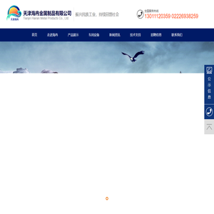 天津海冉金属制品有限公司