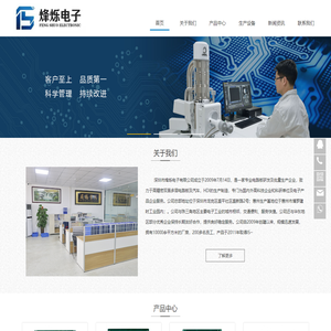 深圳市烽烁电子有限公司