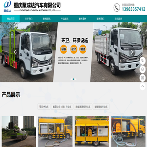 重庆聚成达汽车有限公司-重庆吸污净化车