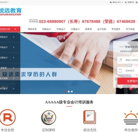 重庆锐远会计培训-长寿校区/荣昌校区/两江校区