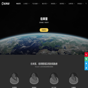 往来签-云投科技