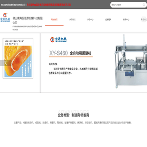 信源机械-为您提供食品设备自动化的创新及高效的系统解决方案