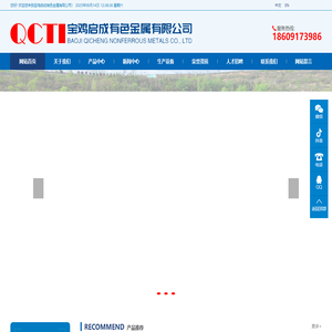 宝鸡启成有色金属有限公司