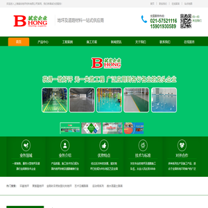 环氧地坪-固化剂地坪-透水地坪施工-压模地坪-上海斌宏地坪材料有限公司