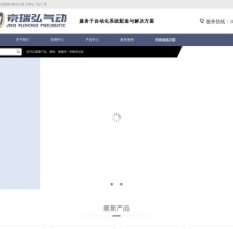 浙江京瑞弘气动有限公司-气动生产厂家