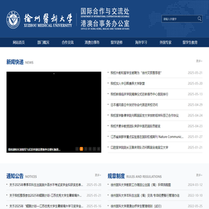国际合作与交流处、港澳台事务办公室