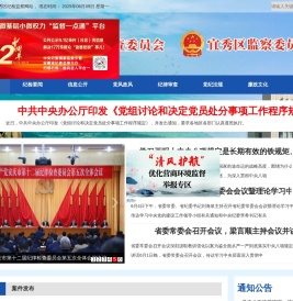 安庆市宜秀区纪检监察网站