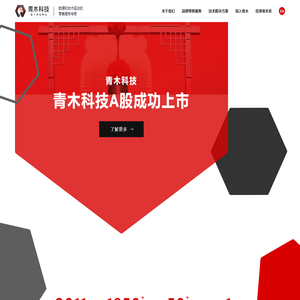 青木科技-数据和技术驱动的零售服务专家