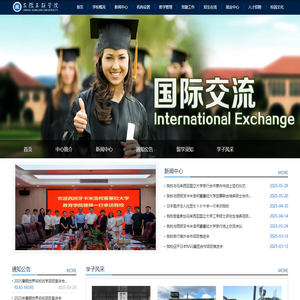 国际交流中心