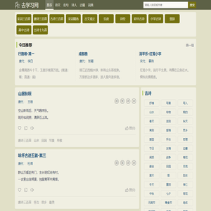 诗词大全-古诗名句 - 去学习网