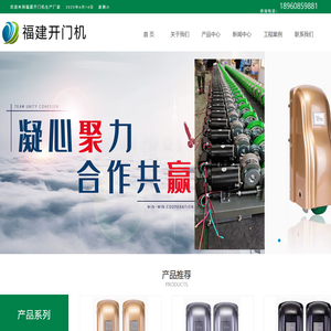 福建开门机|福州开门机|平移门机|开门机价格-福州阿尔卡诺开门机厂家