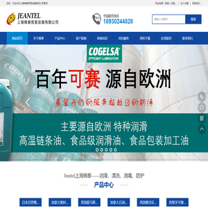 上海锦泰贸易发展有限公司-食品级润滑油-高温链条油-食品级白油-针织机油-清洗剂-消毒剂-丁腈手套-加石油-可赛-迪润-jax-lubriplate-LE-ronoco-莎罗雅-英科-爱马斯-赛宝乐