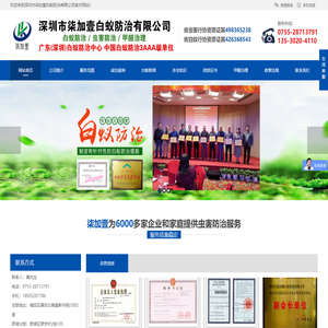 深圳白蚁防治中心 免费上门检查白蚁 深圳杀白蚁公司 深圳白蚁防治 深圳杀虫公司  深圳灭白蚁 深圳白蚁防治中心的电话