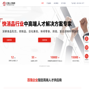 猎头公司-亿猎-快消品猎头公司-山东猎头公司 猎头热线400-0861877