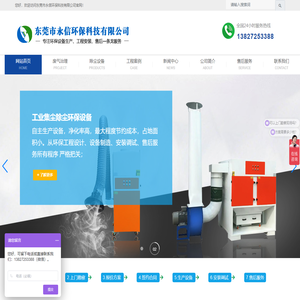 粉尘收集器-防爆除尘设备-废气粉尘治理-工业吸尘集尘器生产厂家_东莞市永信环保科技有限公司