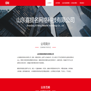 山东喜提名网络科技有限公司