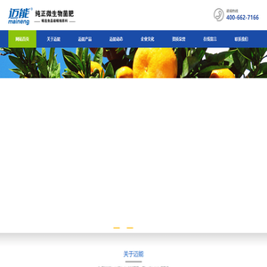 山东迈能农业科技有限公司