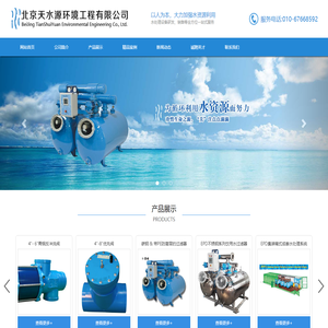 北京天水源环境工程有限公司公司