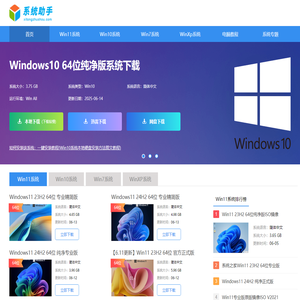 系统助手-win10系统下载_win7重装系统_u盘装win7系统下载