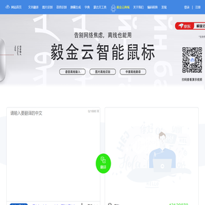 毅金云人工智能-全球蒙文AI（人工智能）创领者
