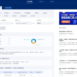 个税计算器,个人所得税计算器,个税税率表,工资计算器-个税网