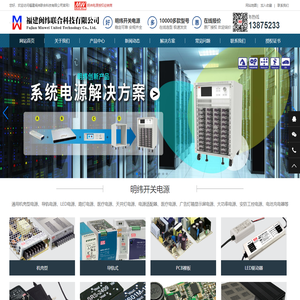 福建闽纬联合科技有限公司-明纬电源|台湾明纬开关电源|MeanWell